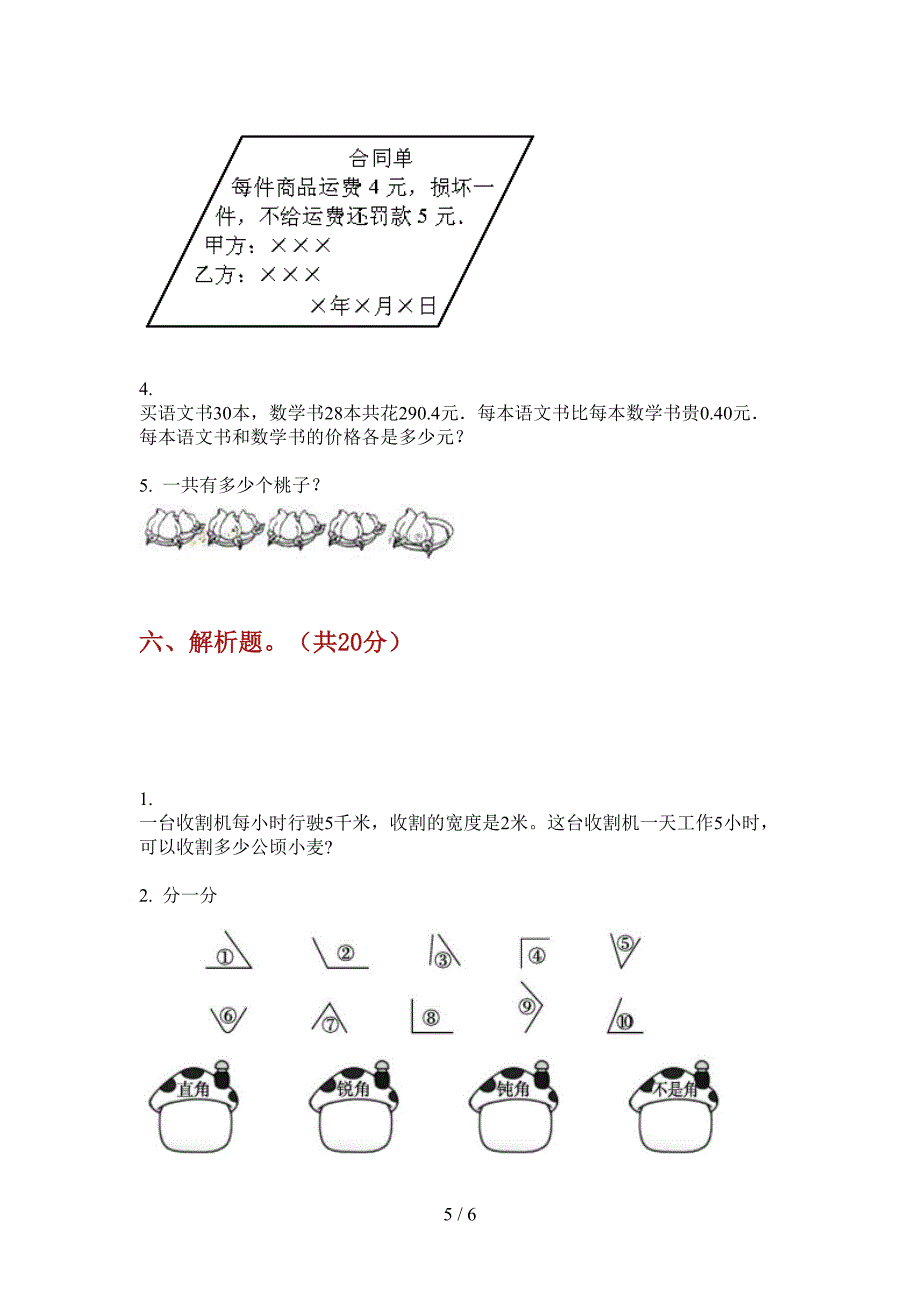 部编版小学二年级期中数学上期试卷(A卷).doc_第5页