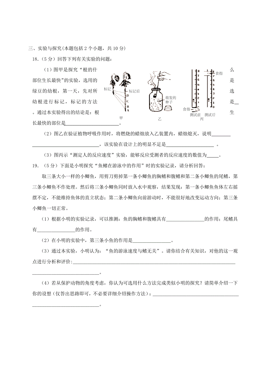 九年级生物下学期二模试题_第4页