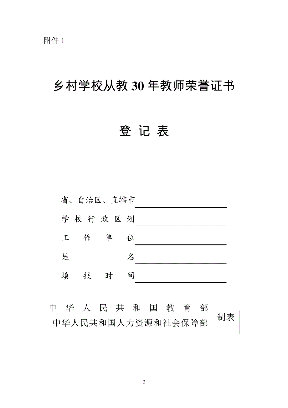 教师荣誉证书_第1页