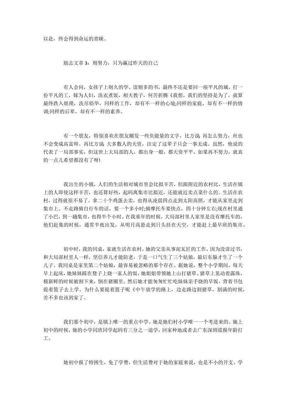 2022动人励志的文章3篇：你可以哭泣但不要忘了奔跑_第5页