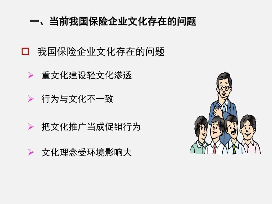 保险行业核心价值理念与诚信文化建设_第5页