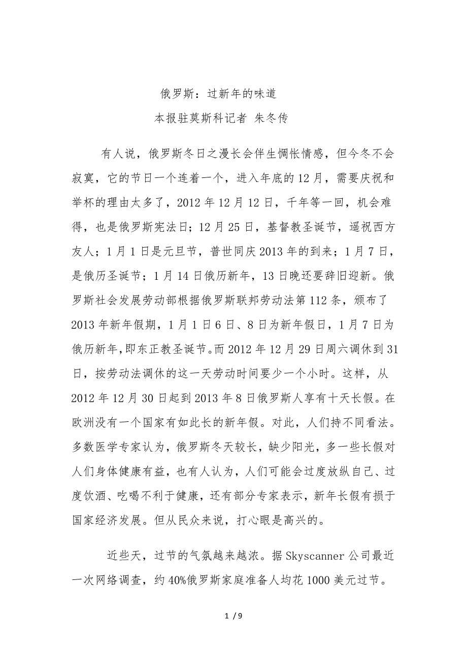 俄罗斯：过新年的味道参考_第1页