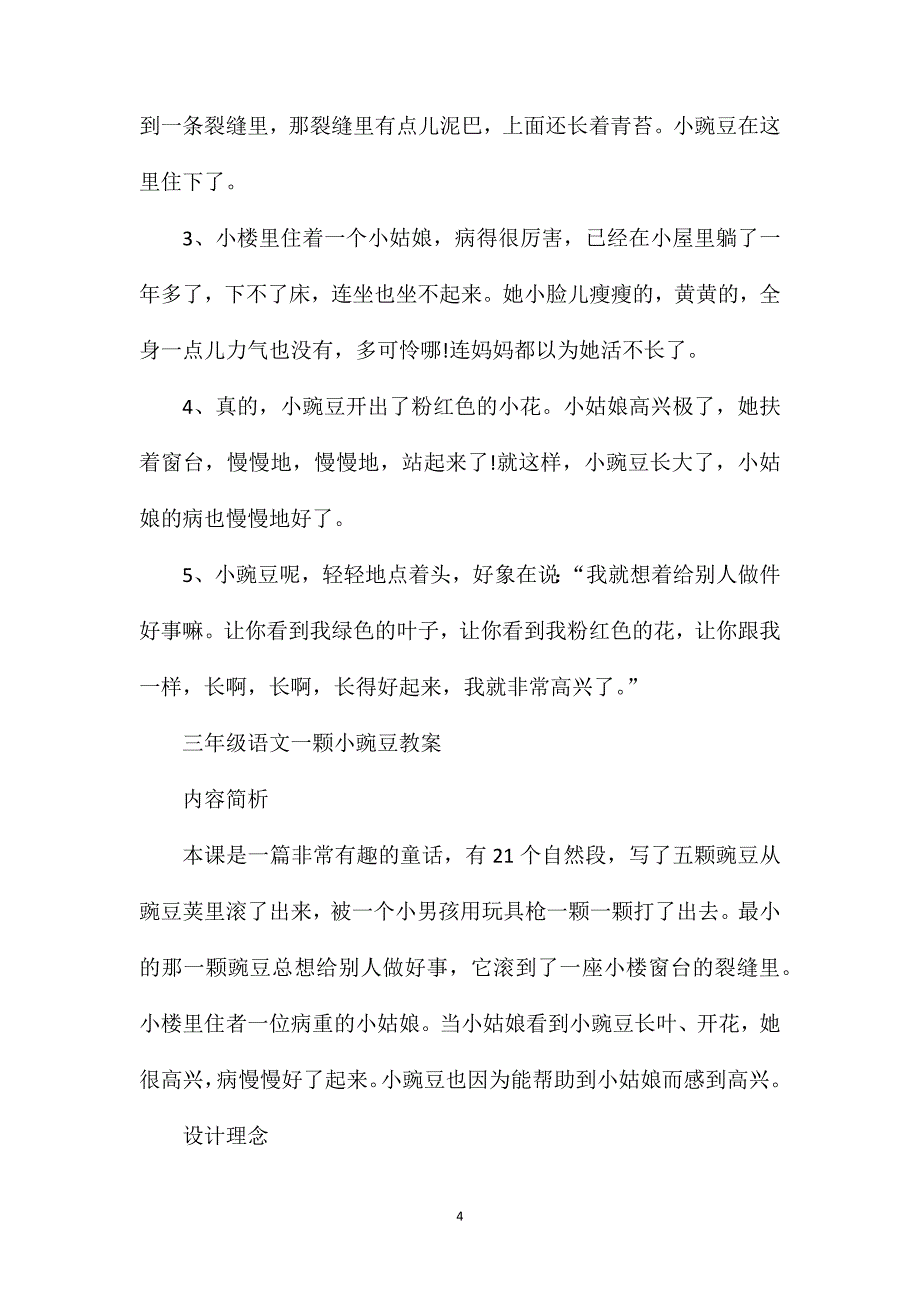 三年级语文一颗小豌豆知识点.doc_第4页