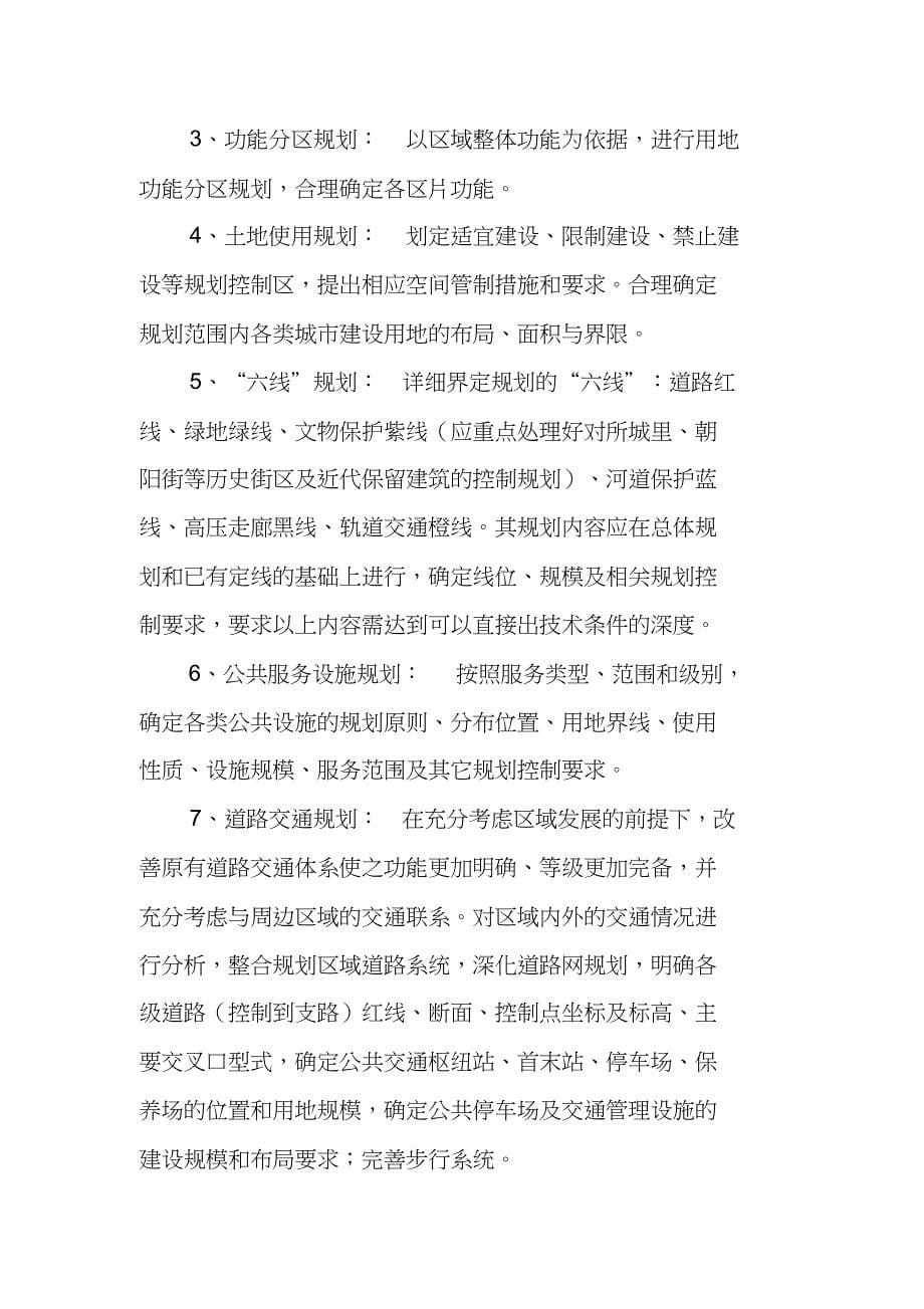 烟台芝罘区中心城区控规及城设计任务书烟台芝罘区共11页_第5页