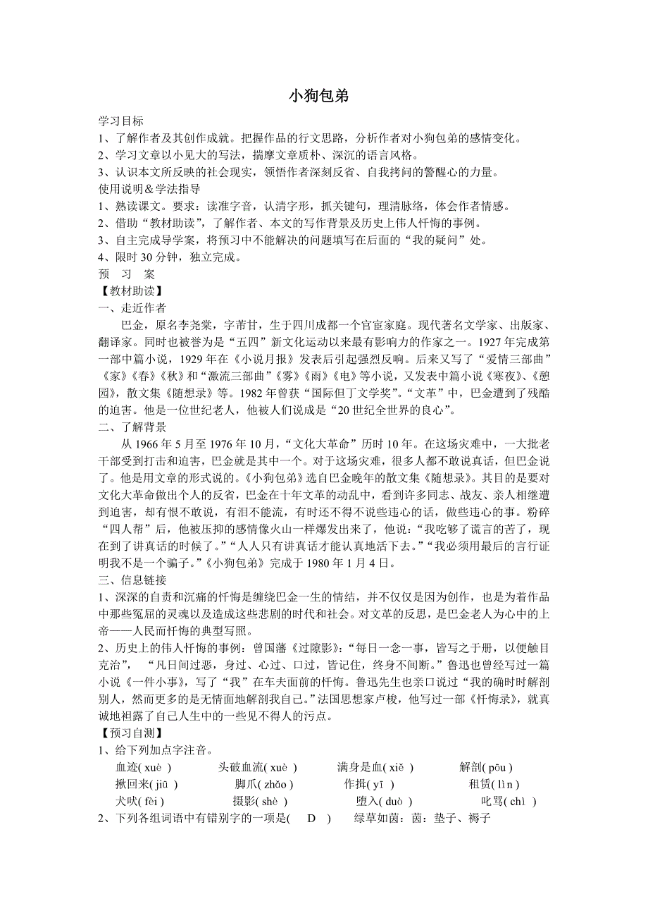 小狗包弟1_第1页