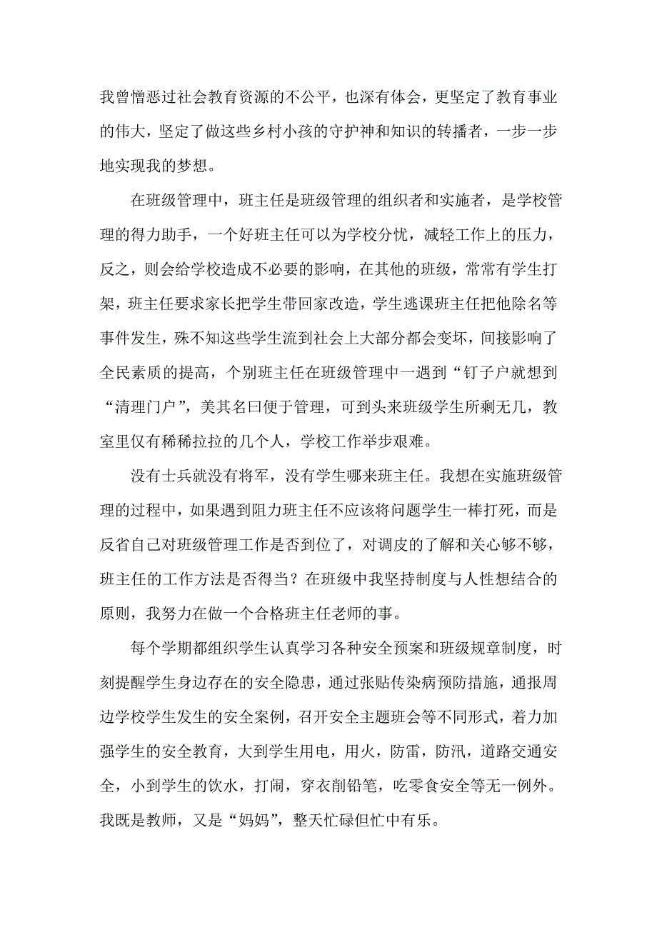 辰溪县小龙门小学舒红卫_第2页