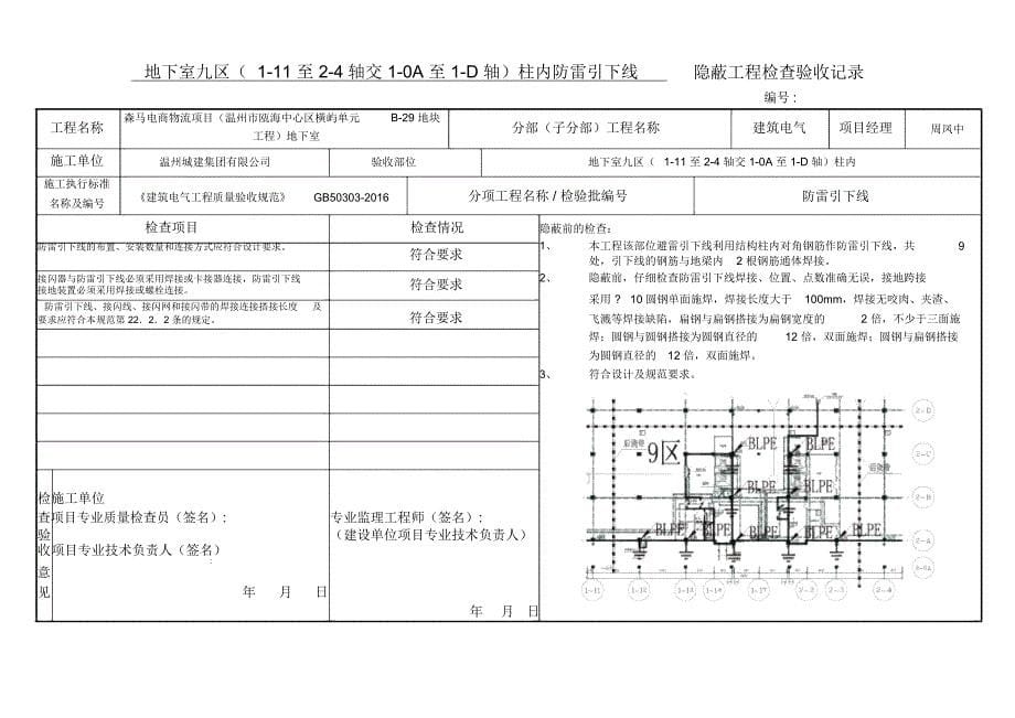 新国标检验批及现场验收记录表_第5页