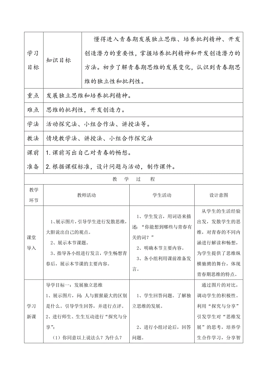 成长的不仅仅是身体24.doc_第2页