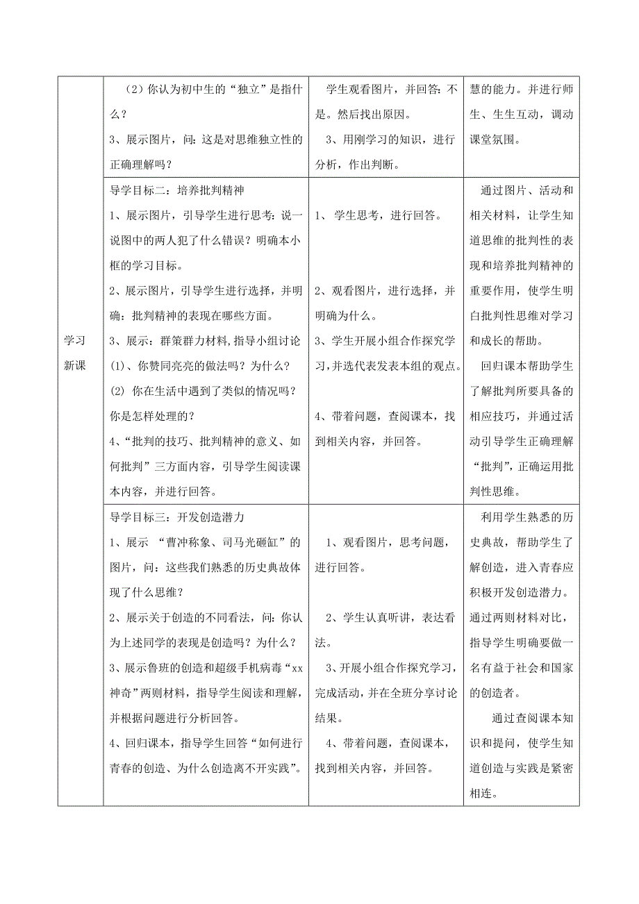 成长的不仅仅是身体24.doc_第3页