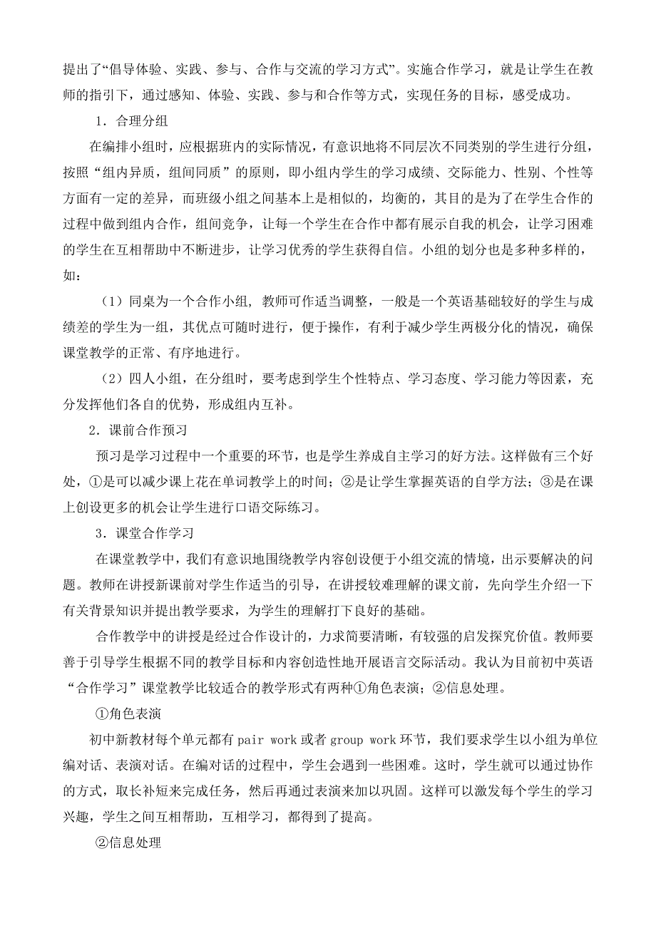 学法指导经验总结.doc_第3页