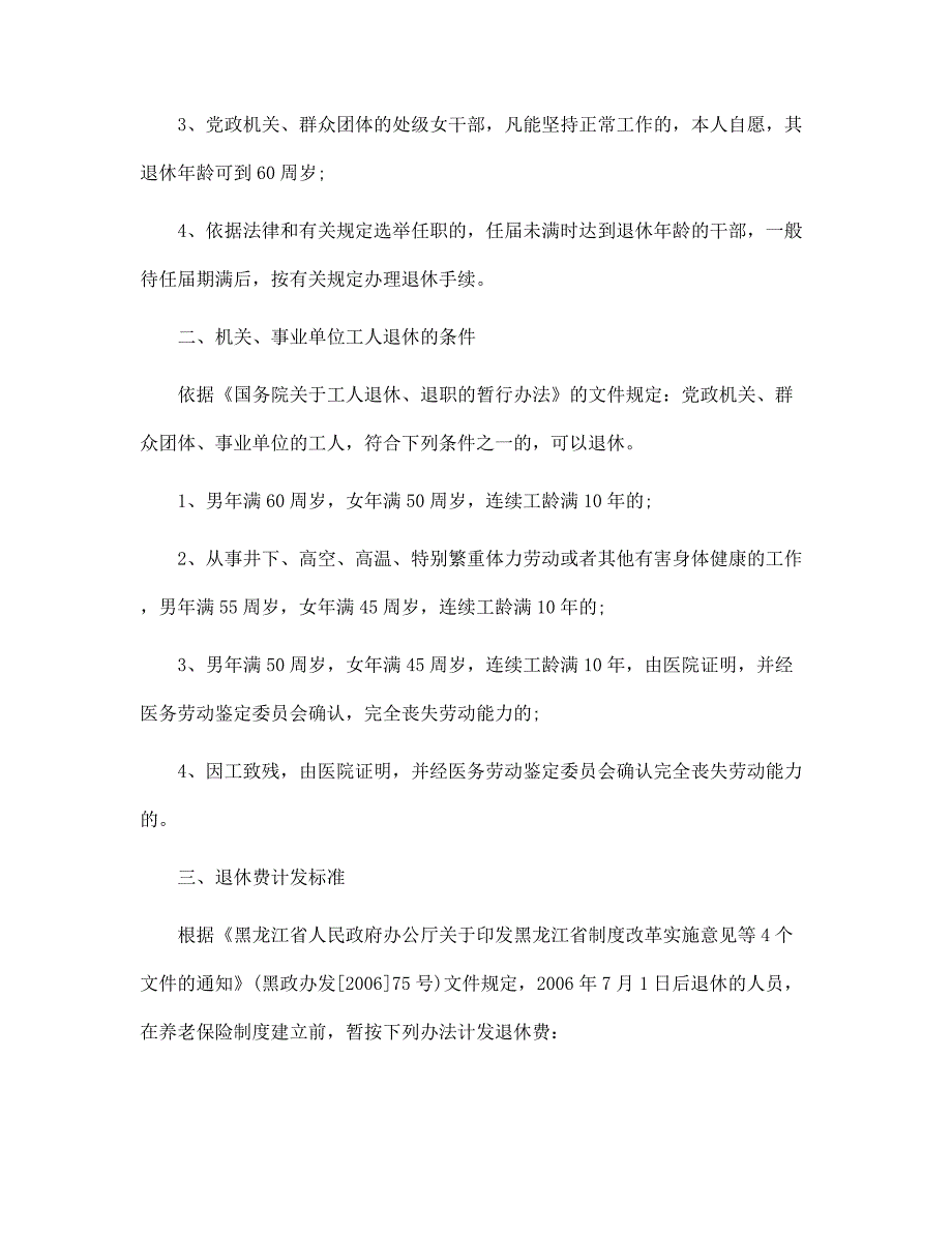 员工福利管理制度精选制度范本范文_第2页