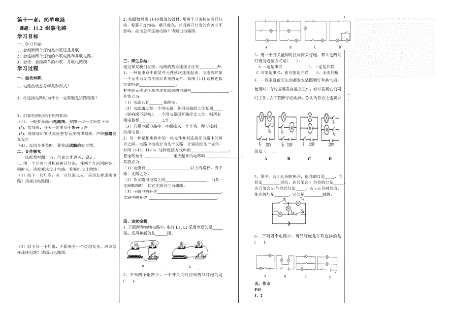 北师大版九年级物理全一册导学案11.2学生实验组装电路_第1页