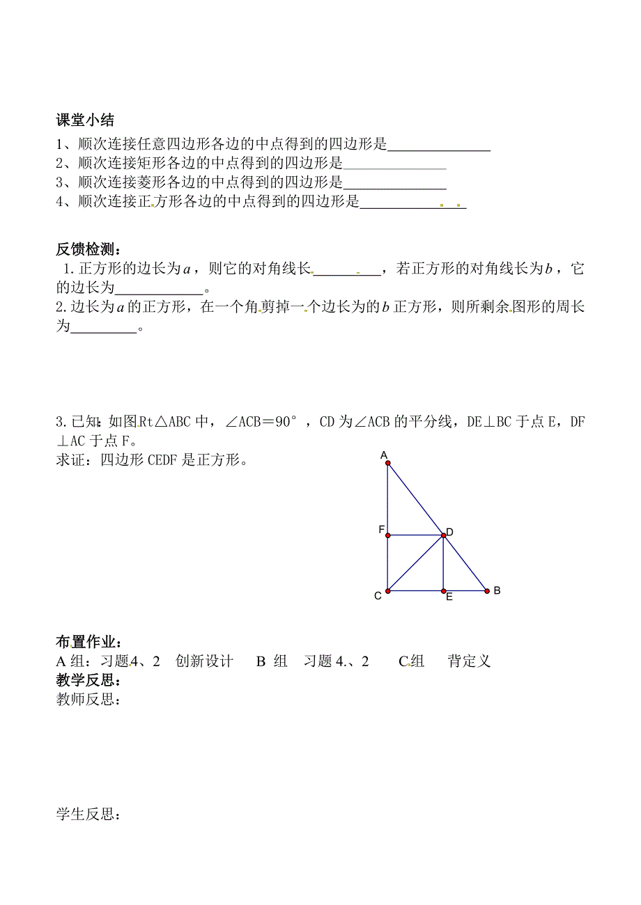 新教材北师大版九年级数学上册研学案：32特殊平行四边形3_第2页