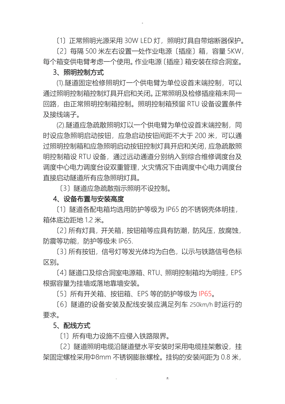 隧道照明配电箱技术规格书_第2页