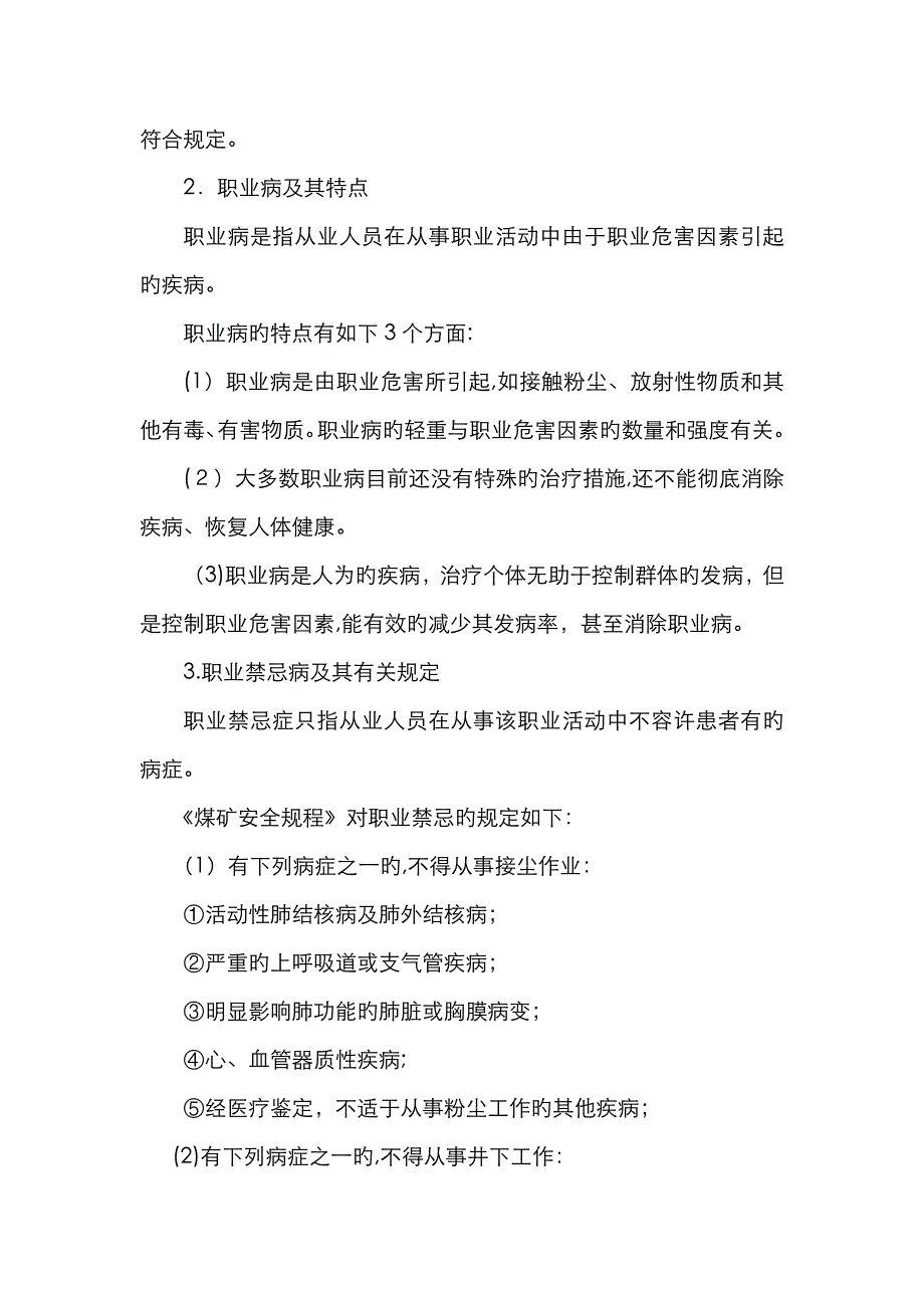 煤矿职业病防治(教案)_第4页