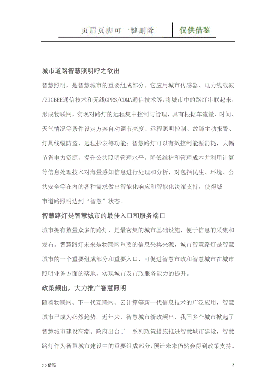 智慧路灯解决方案特制材料_第2页