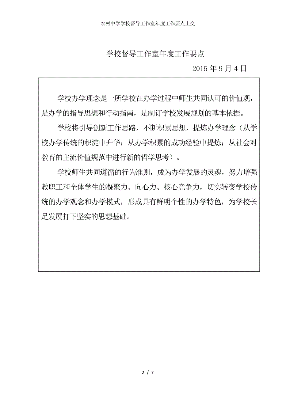 农村中学学校督导工作室年度工作要点上交_第2页