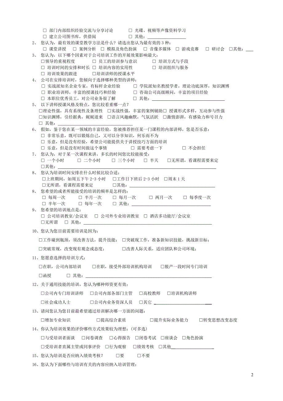 员工培训需求调查表模板2_第2页