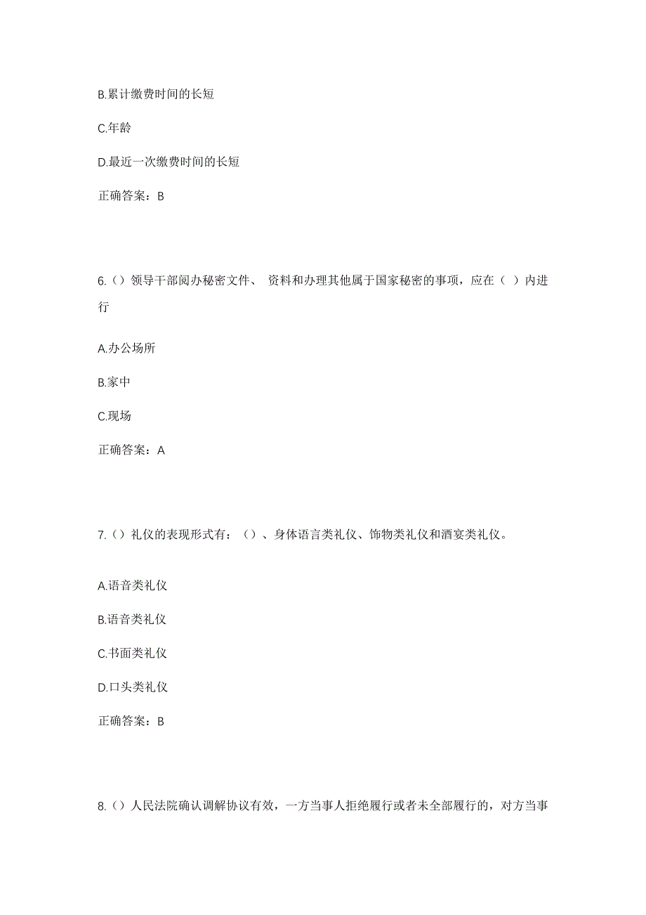 2023年广东省韶关市浈江区新韶镇社区工作人员考试模拟题含答案_第3页