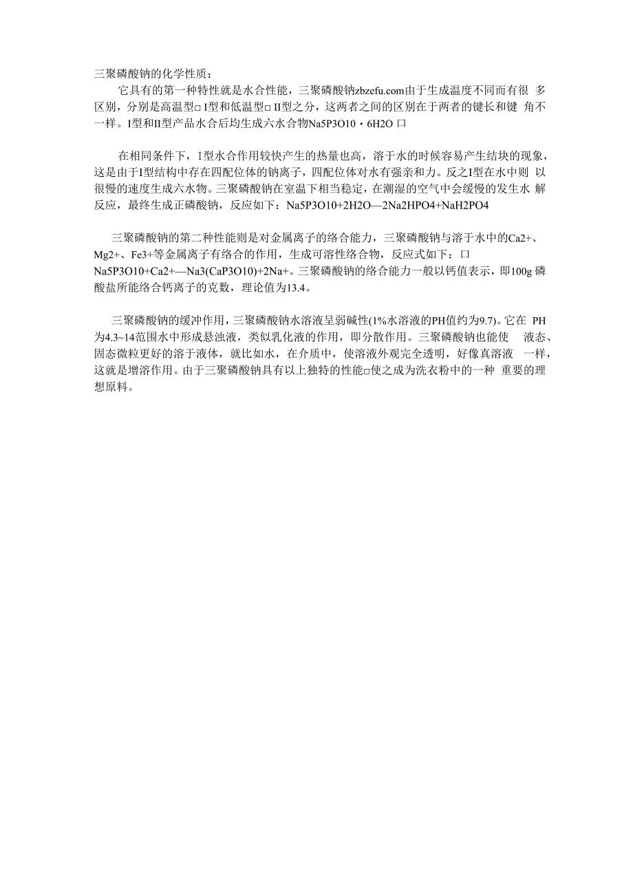 三聚磷酸钠具有的特性_第1页