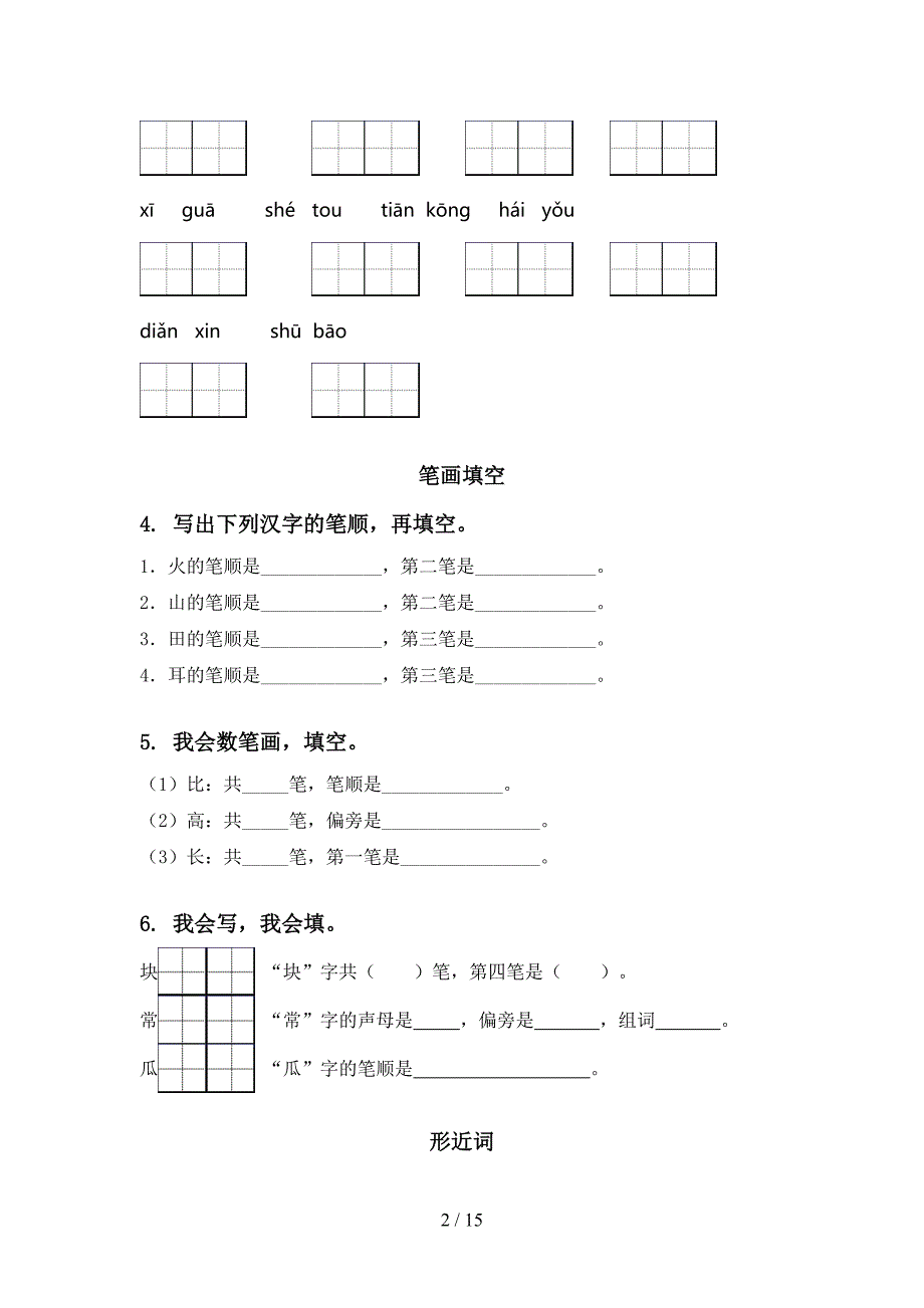 小学一年级语文版下学期语文期末综合复习易考题_第2页