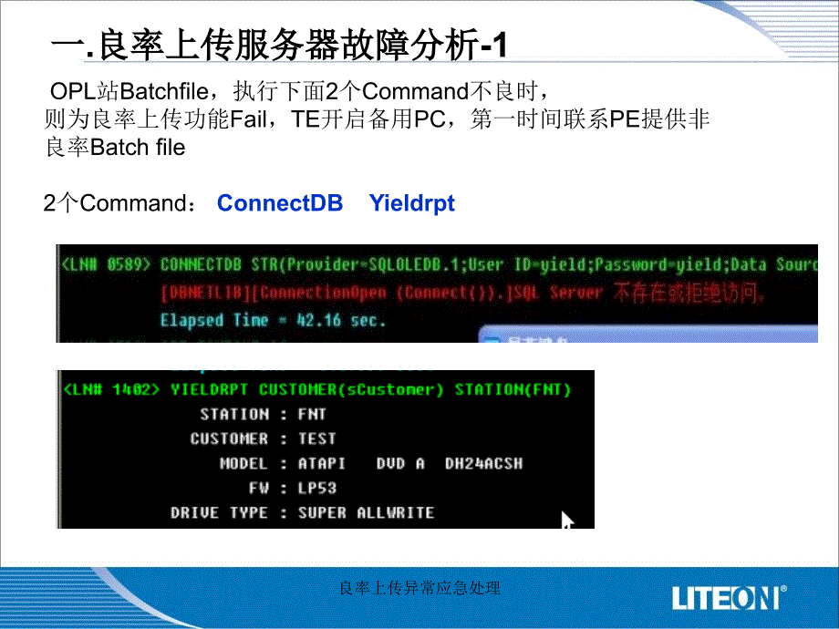 良率上传异常应急处理课件_第4页