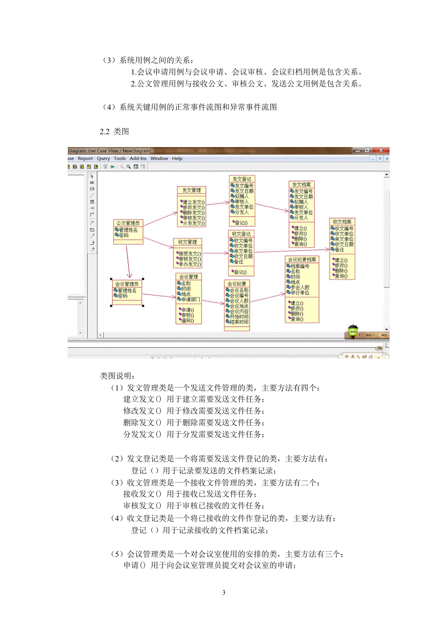 软件工程课程设计简易办公系统_第4页