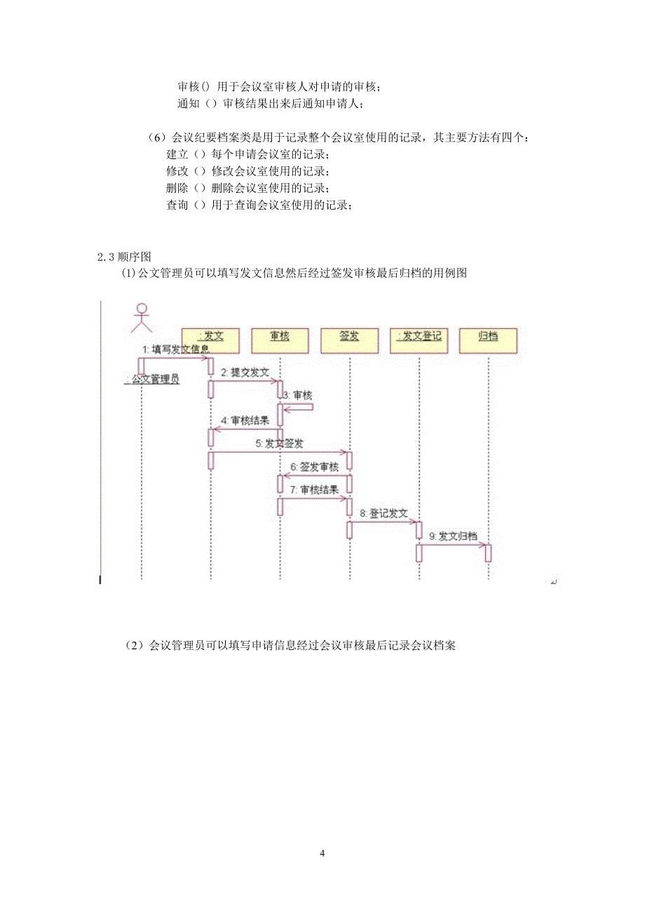 软件工程课程设计简易办公系统_第5页