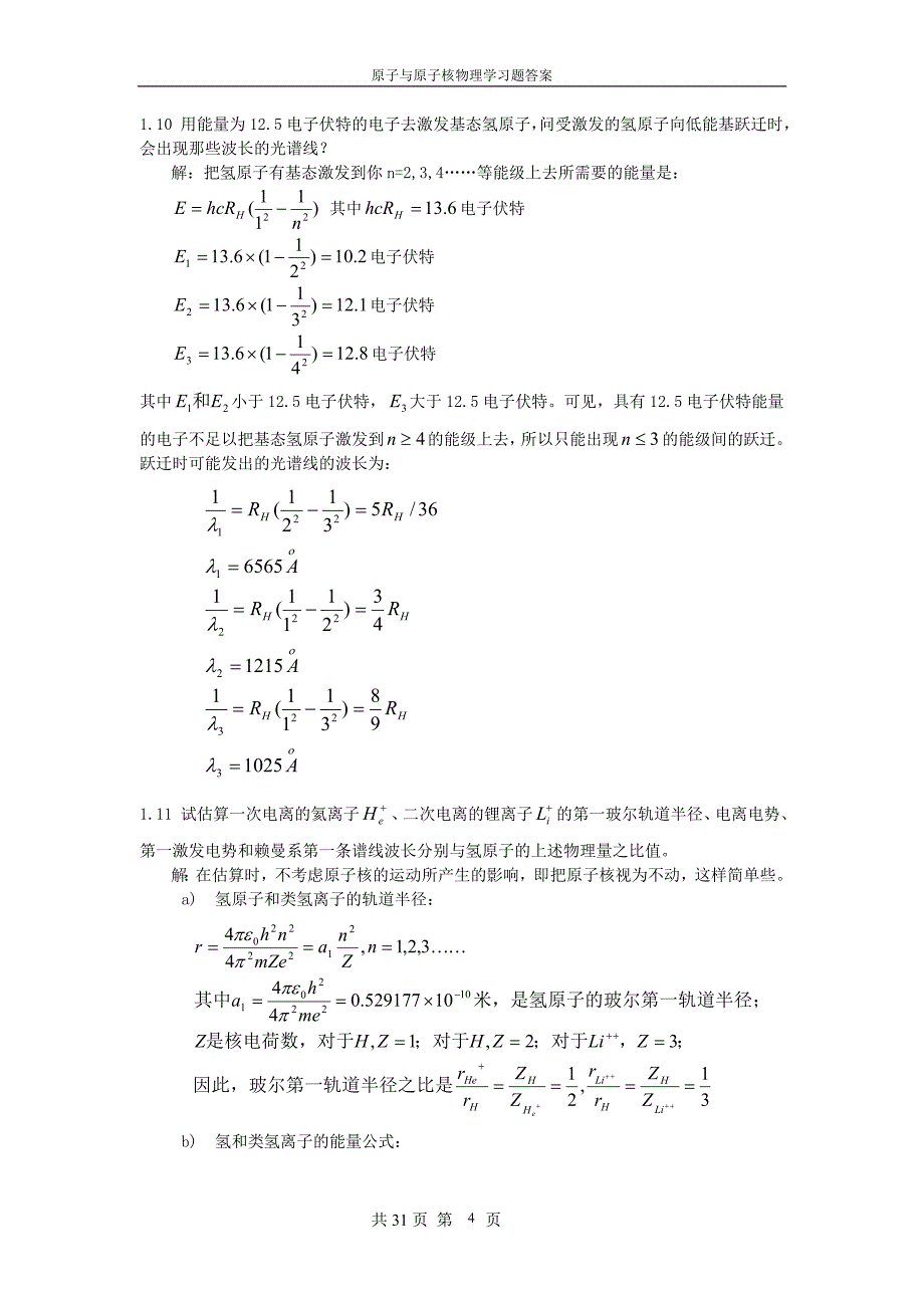 原子与原子核物理学(张国营)习题答案_第4页