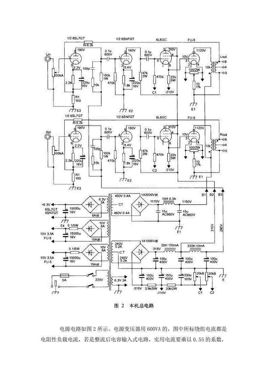 805甲类单端输出45W_第5页