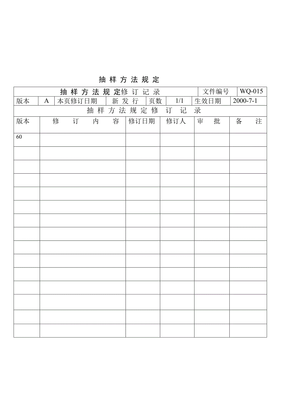 抽样方法规定doc_第2页