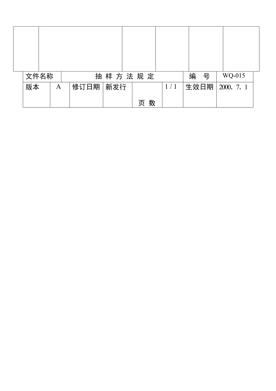 抽样方法规定doc_第3页