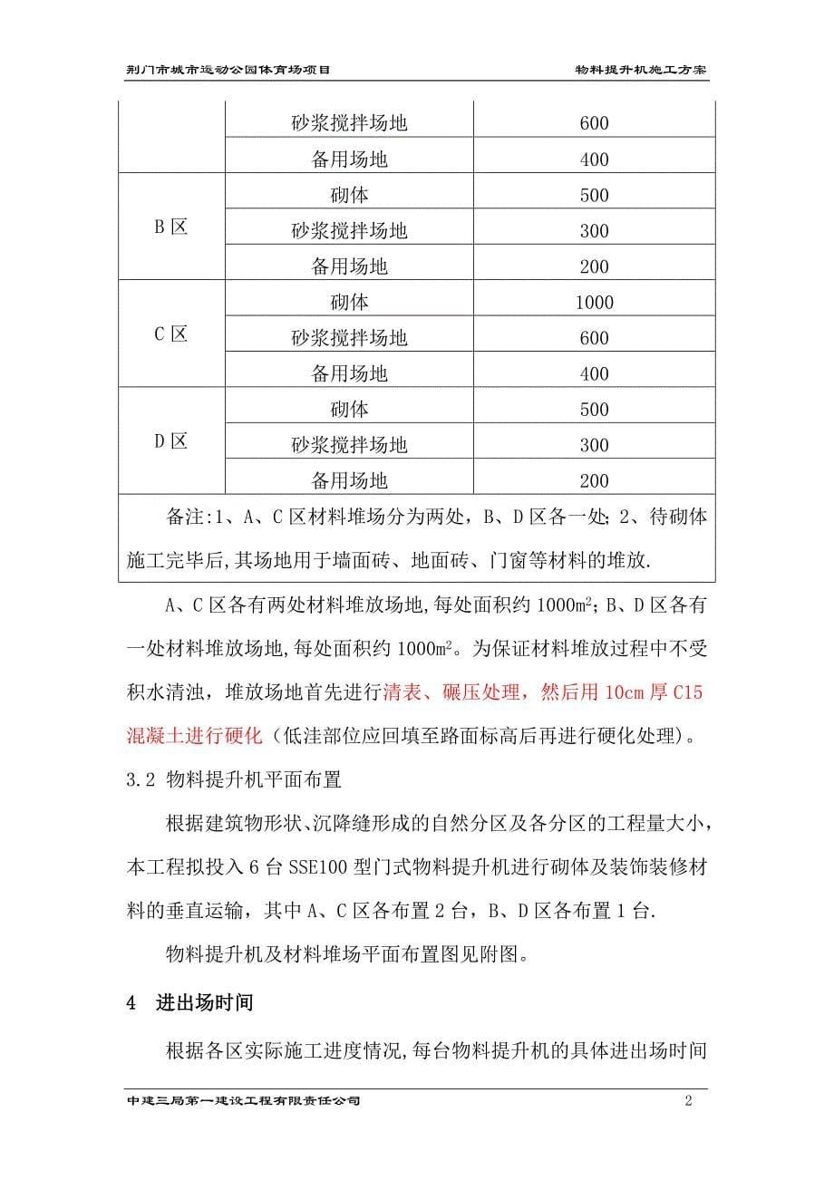 物料提升机施工方案最终_第5页