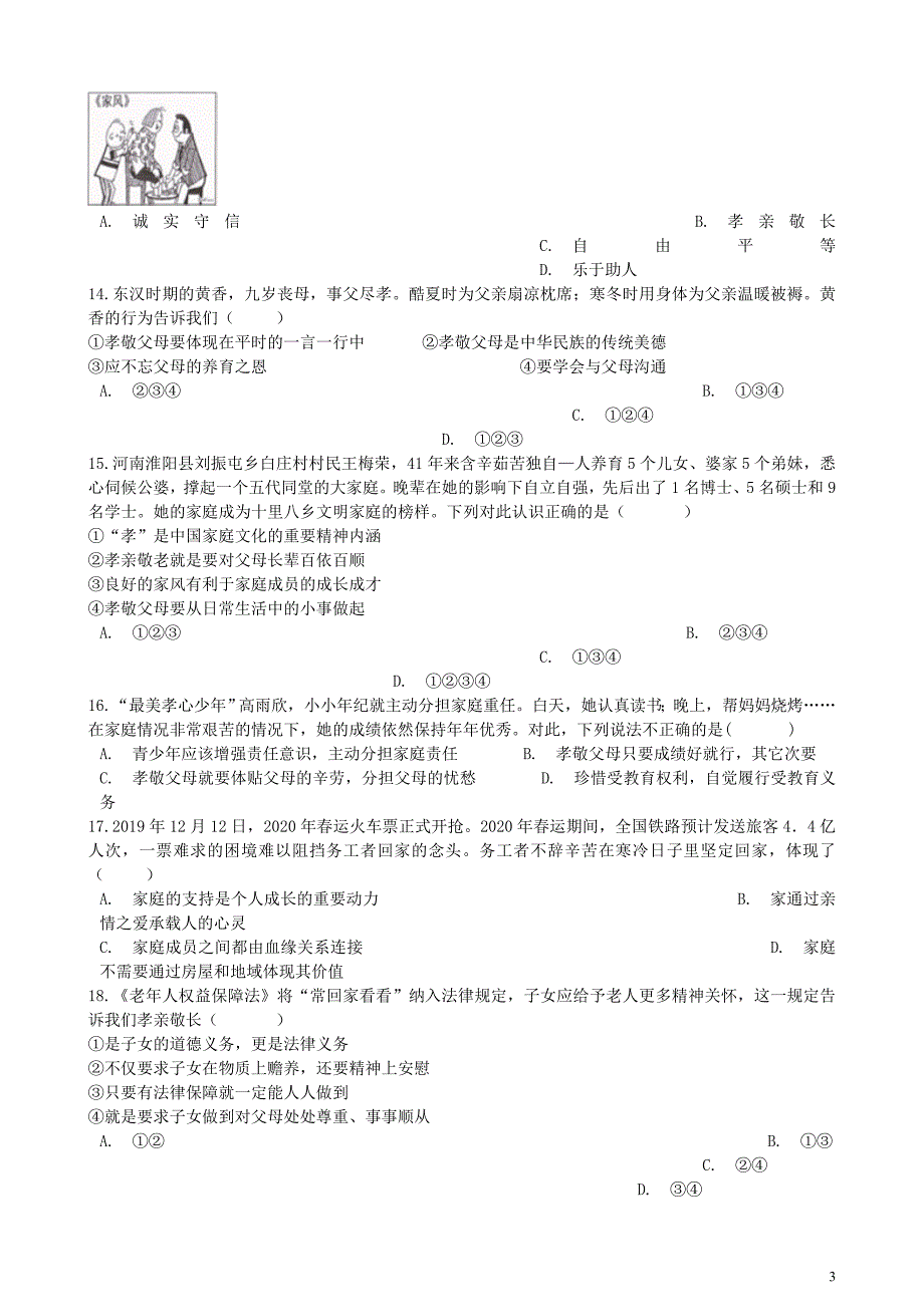 2020年中考道德与法治复习专题03师长情谊含解析_第3页