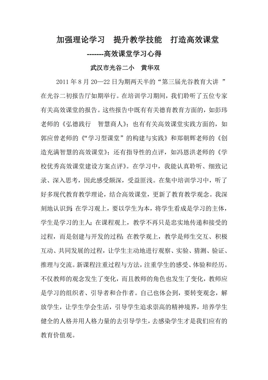 高效课堂学习体会 (2).doc_第1页