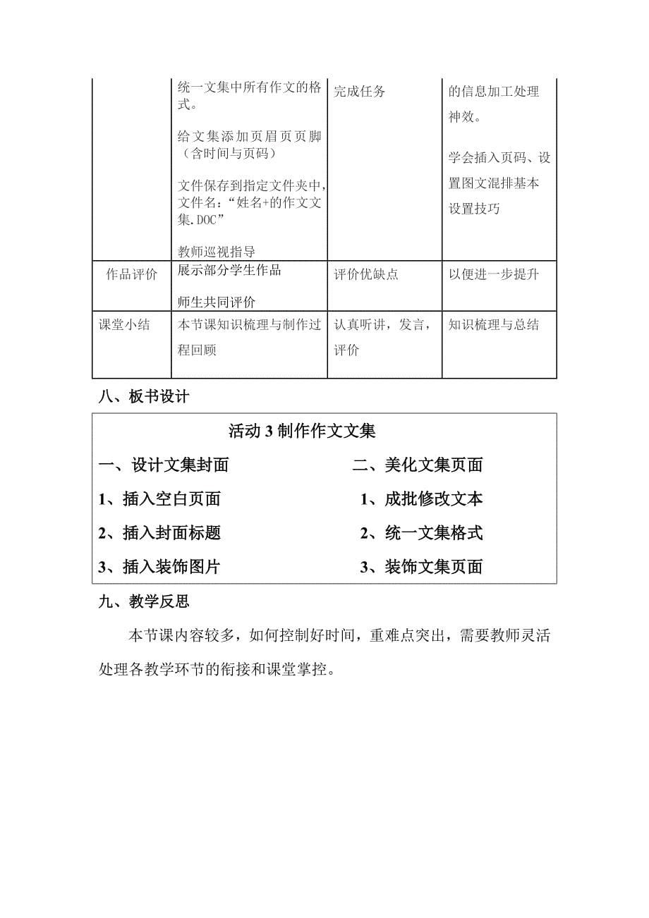 第三单元我的电子文稿活动3制作作文文集_第5页