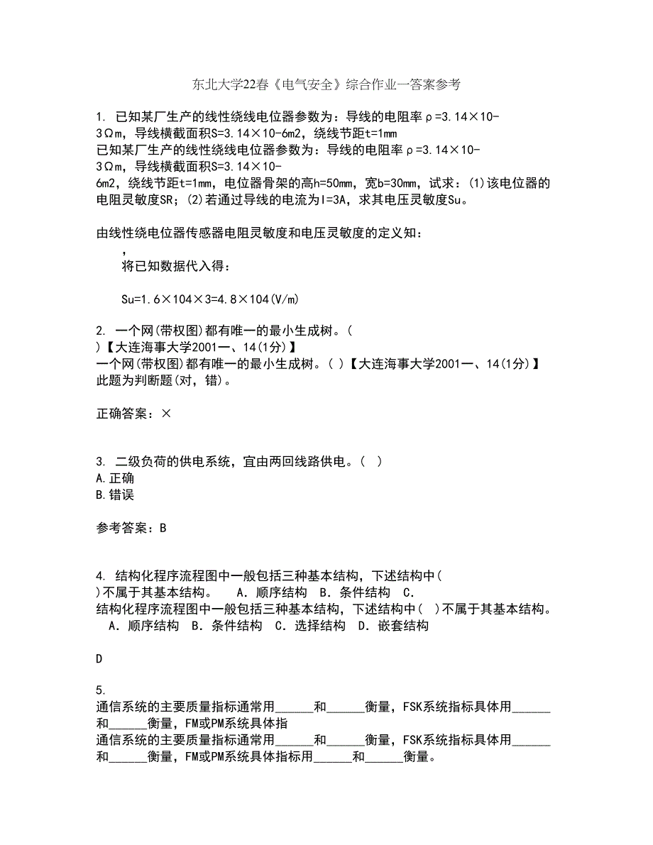 东北大学22春《电气安全》综合作业一答案参考86_第1页