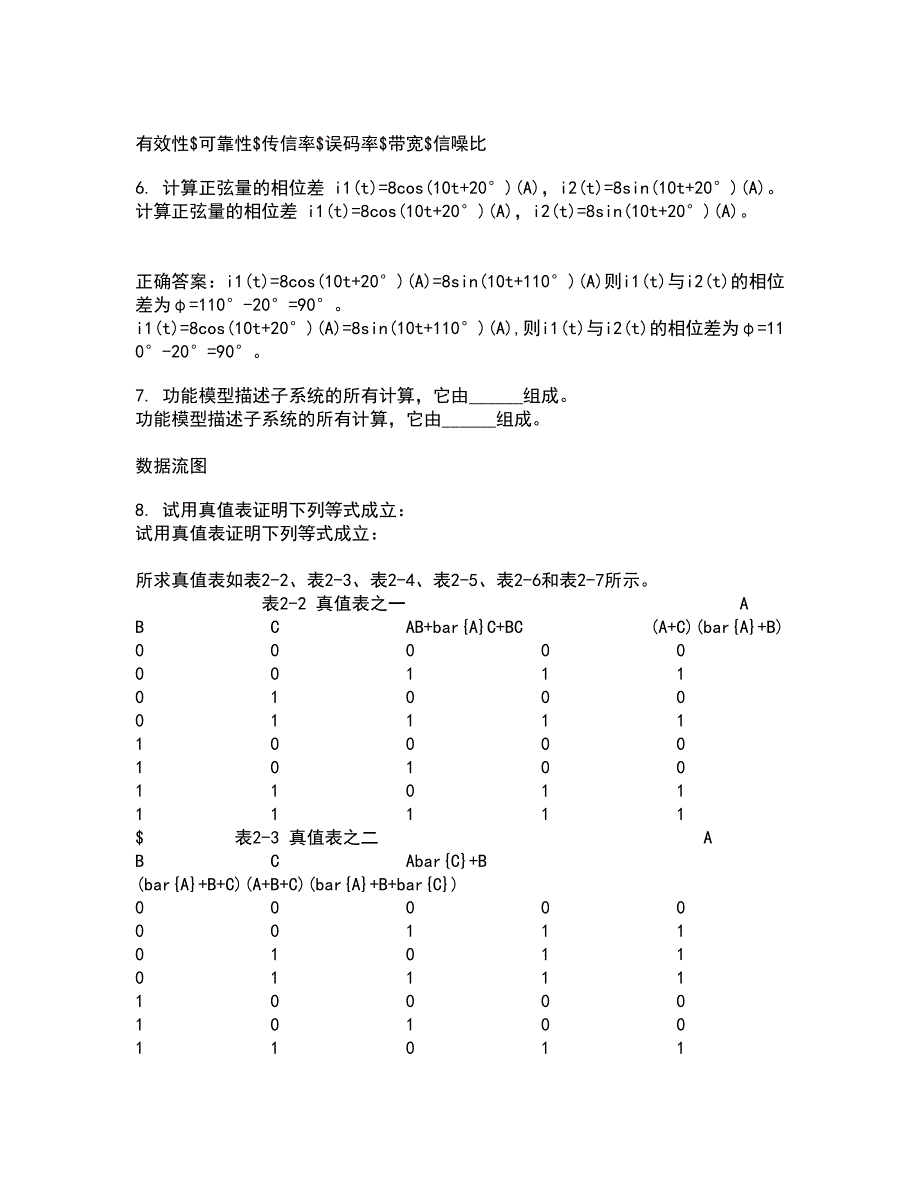 东北大学22春《电气安全》综合作业一答案参考86_第2页