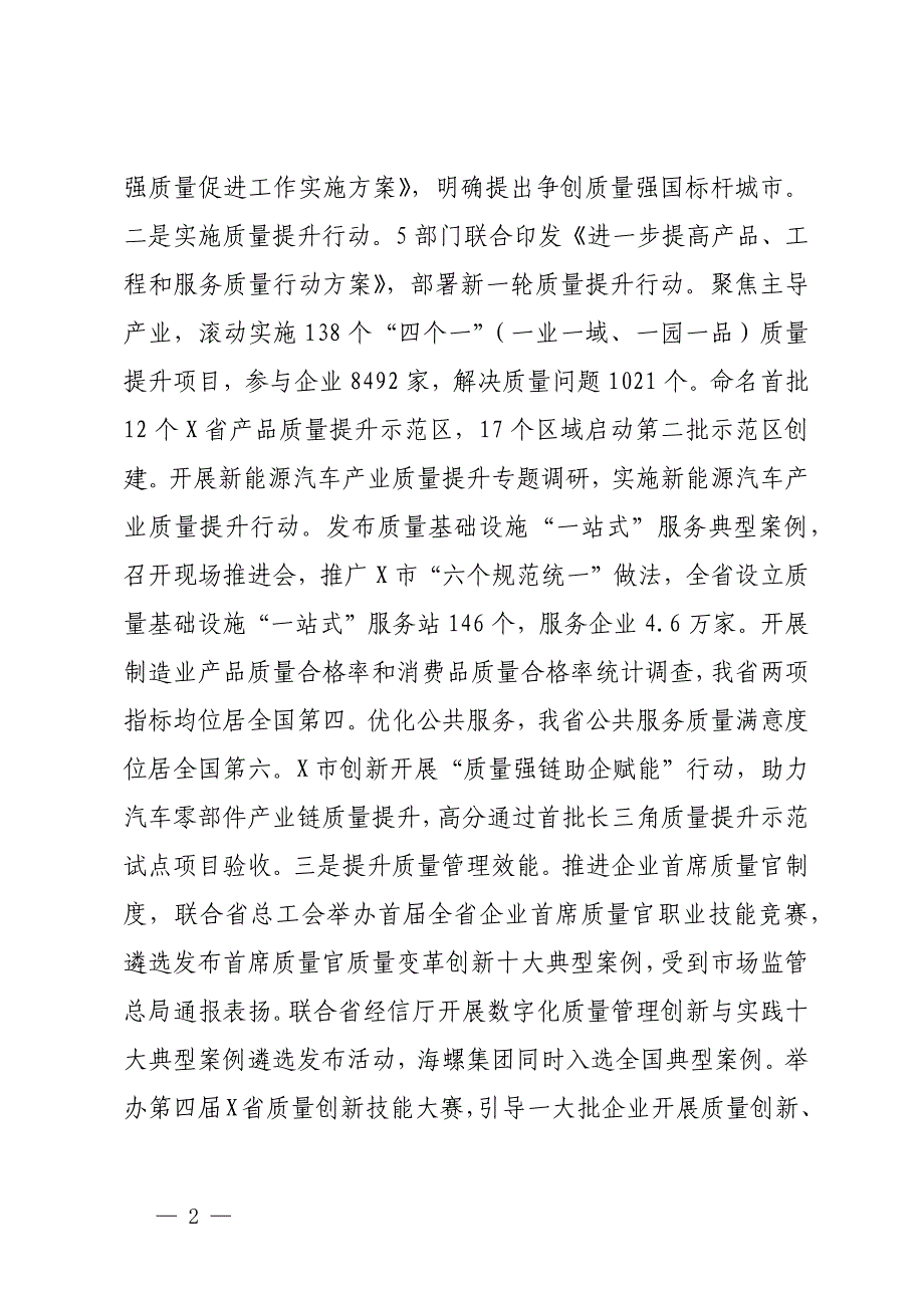 在全省市场监管系统质量发展、计量、标准化、认证检测监管和科技信息化工作会议上的讲话_第2页