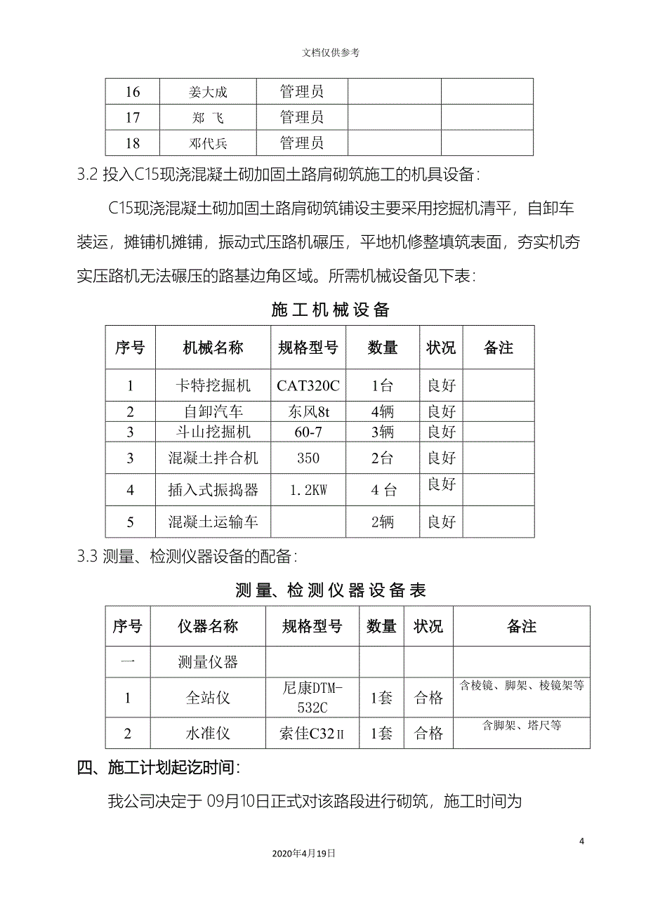 水泥砼路肩施工方案.doc_第4页