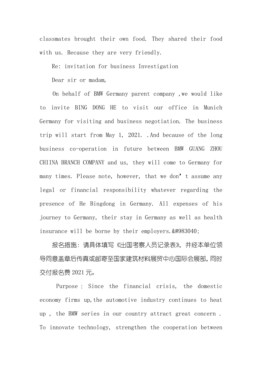 出国签证英文邀请函_第2页