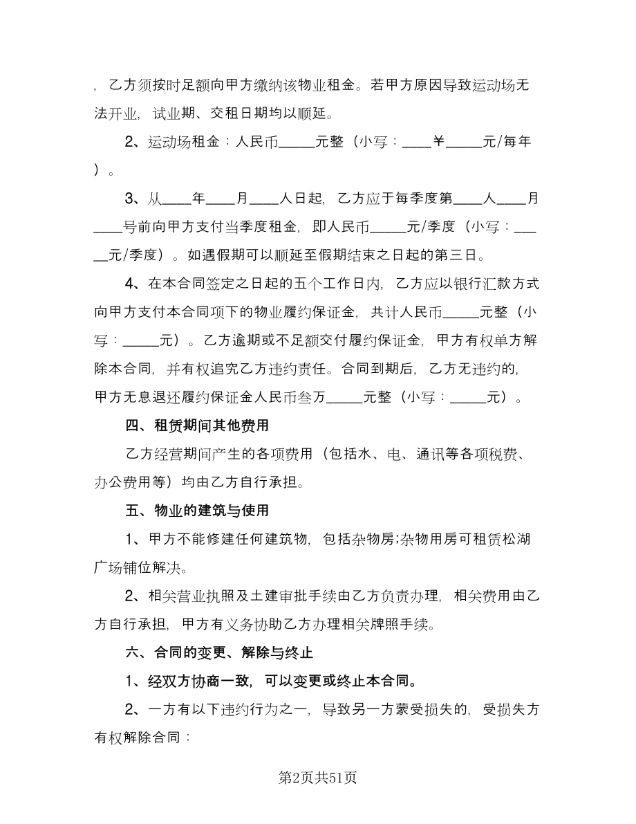 二灰拌合场地租赁协议官方版（11篇）.doc_第2页