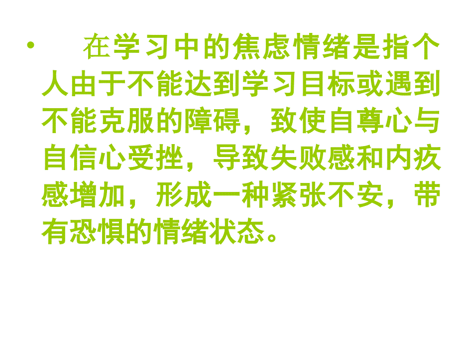 心理健康学生焦虑情绪的调节和控制课件_第3页