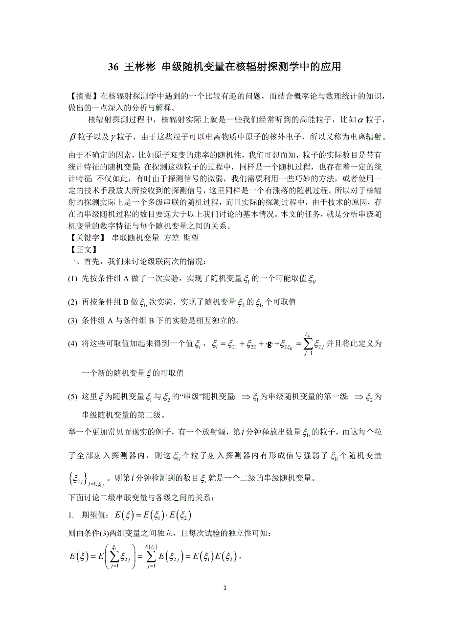 概率论征解报告_第1页