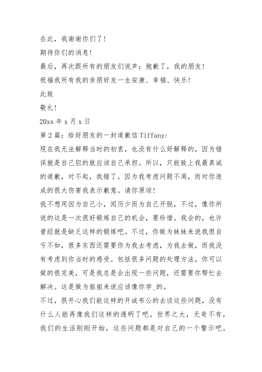 给好朋友的一封道歉信（共4篇）_第3页