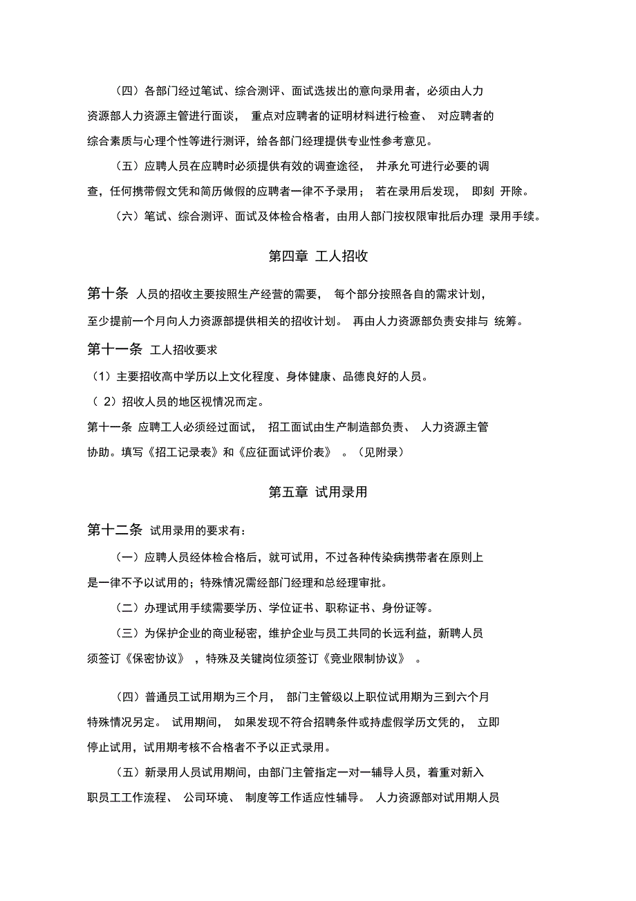 企业人力资源管理办法剖析_第4页