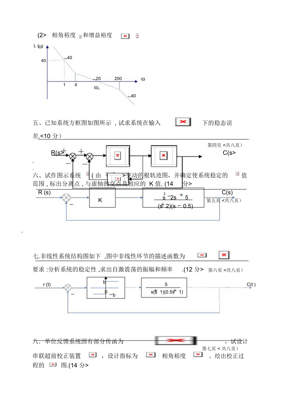 A自动控制原理试题_第2页