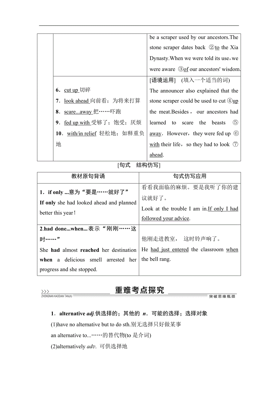 高三英语人教版一轮教师用书：选修8 Unit 5 Meeting your ancestors Word版含解析_第4页