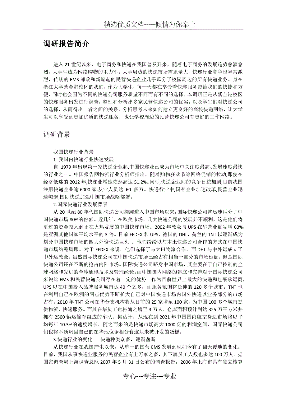 微观经济学市场调研报告_第3页