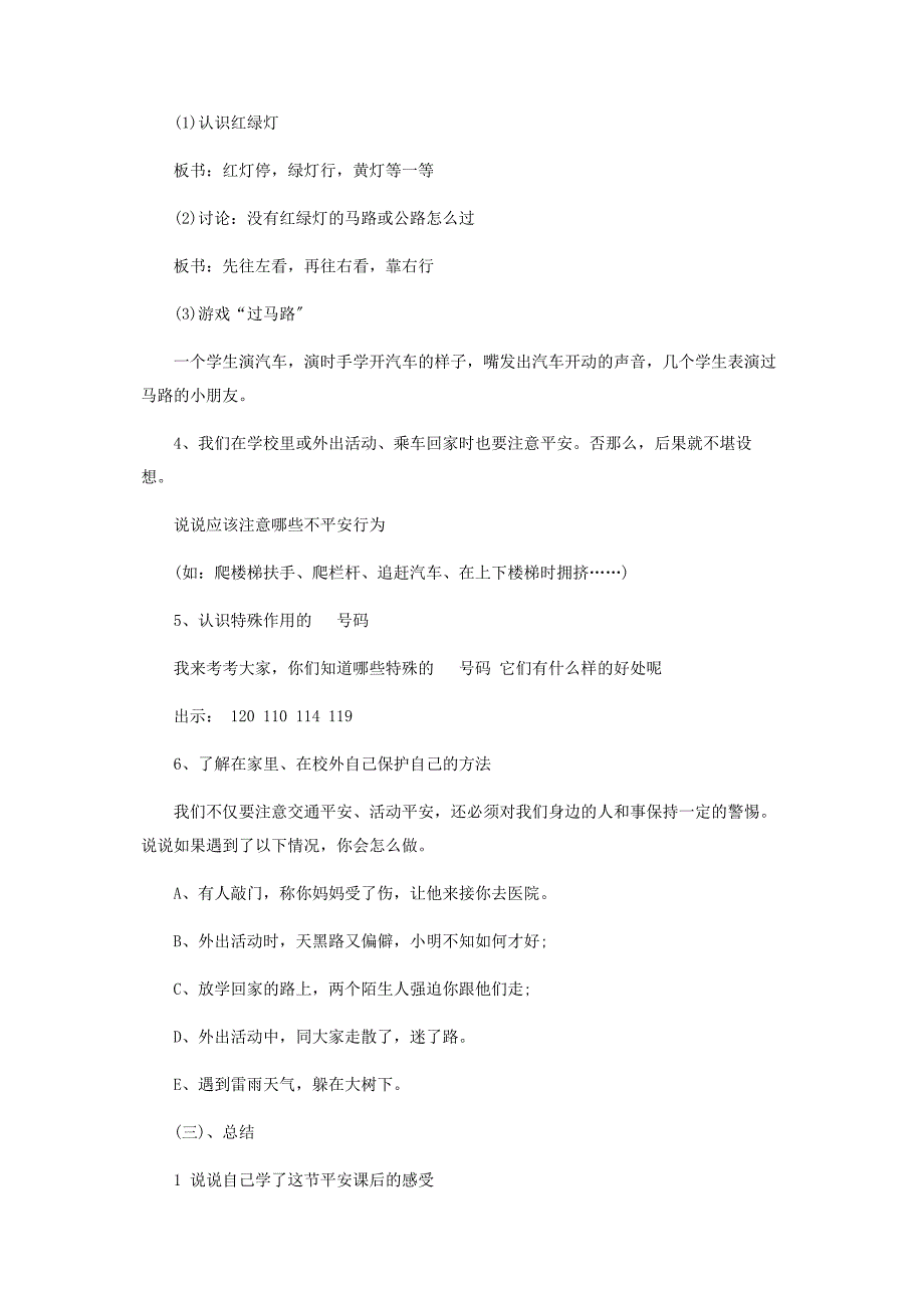 2023年小学交通安全主题班会记录 主题班会会议记录.docx_第4页